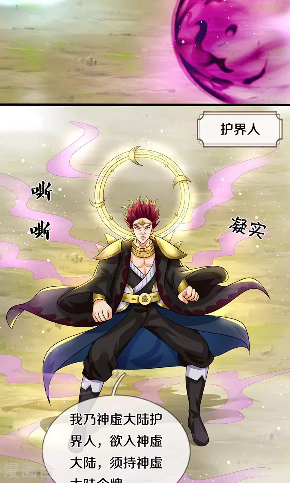 第698话 神虚大陆，我来了！18