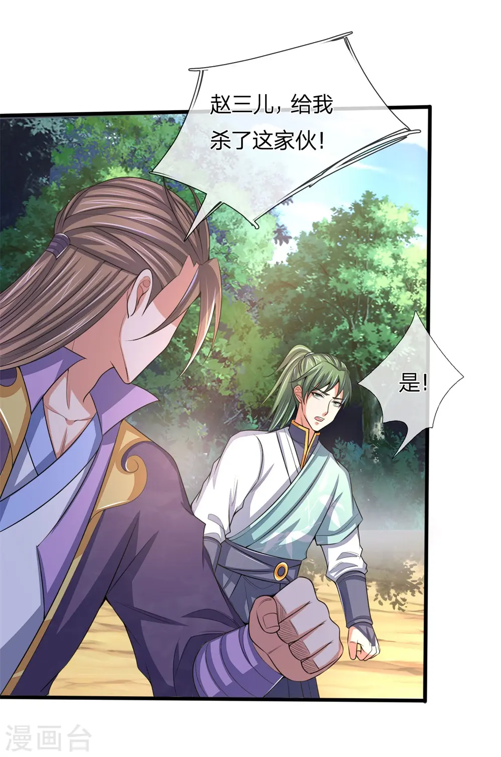 第238话 半道杀出，抢夺珍宝30