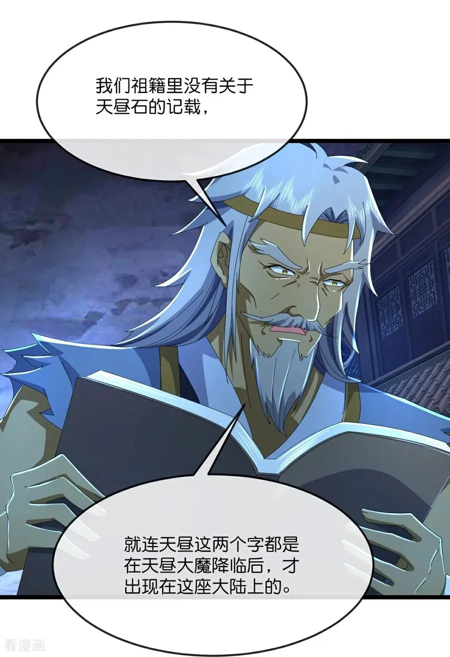 第807话 天昼石的下落29