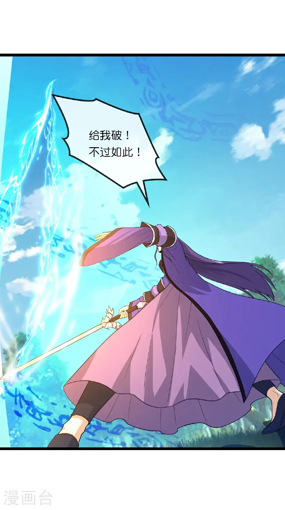 第738话 天地熔炉阵！15