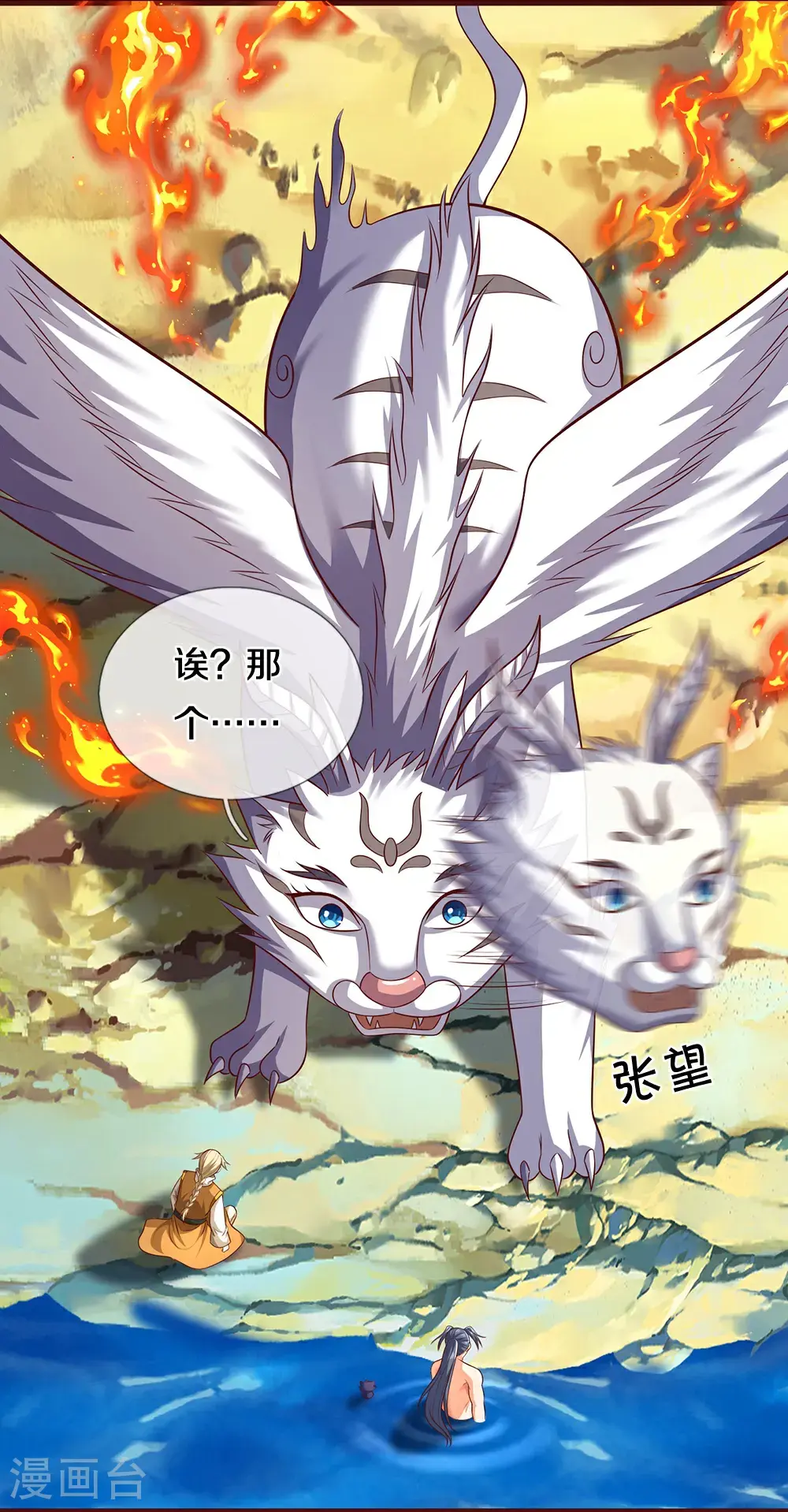 第719话 四圣峰！传说中的四大圣兽7