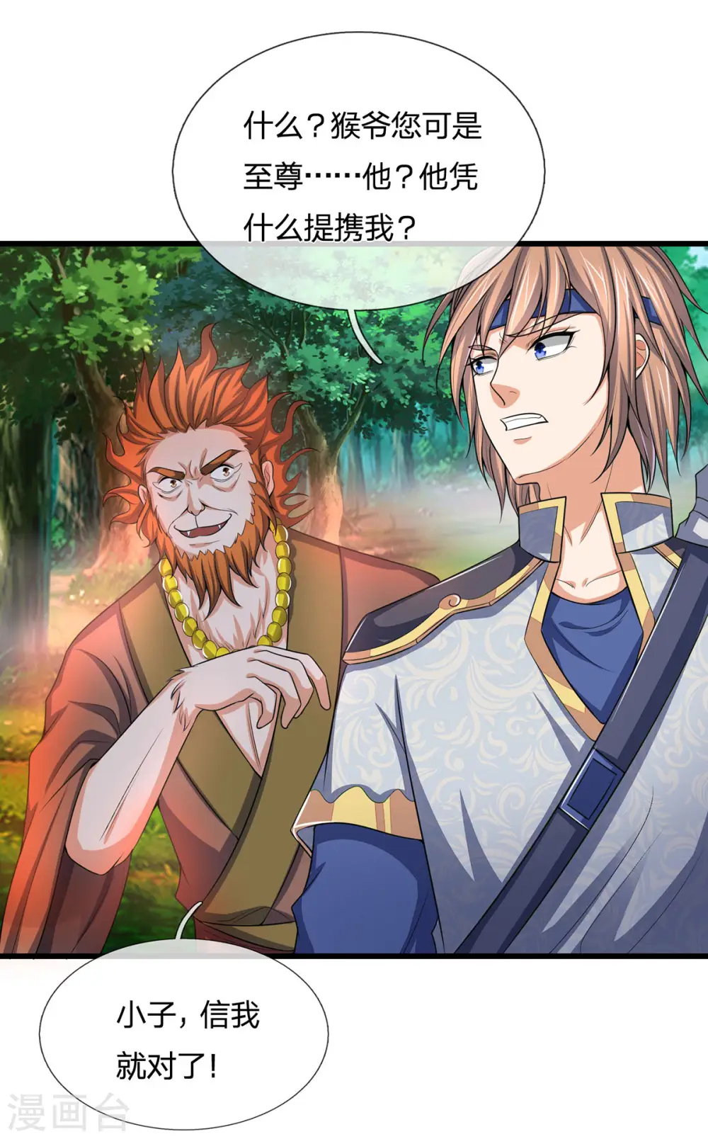 第261话 龙凤榜 开比！31