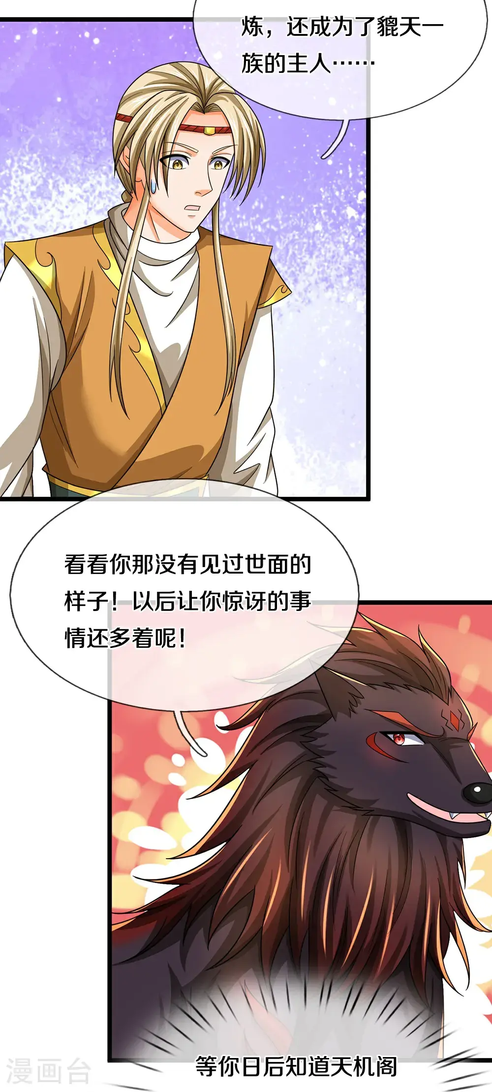 第717话 参拜貔天之主，萧晨！12