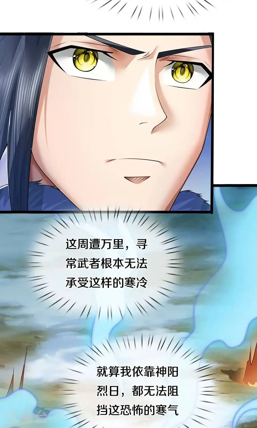第713话 寒气逼人，貔天降临！6