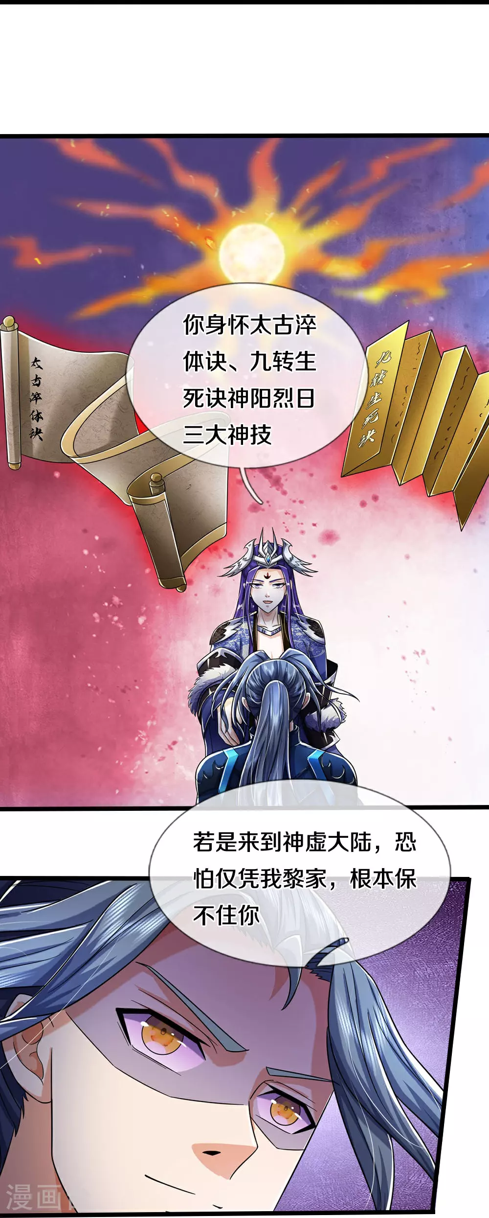 第688话 炼神祭坛39