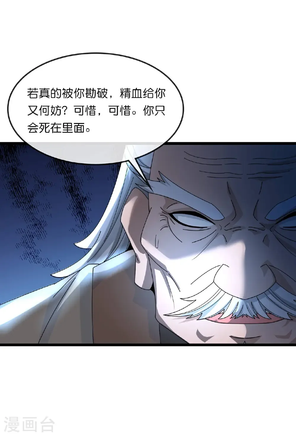 第757话 巧取精血(下)9