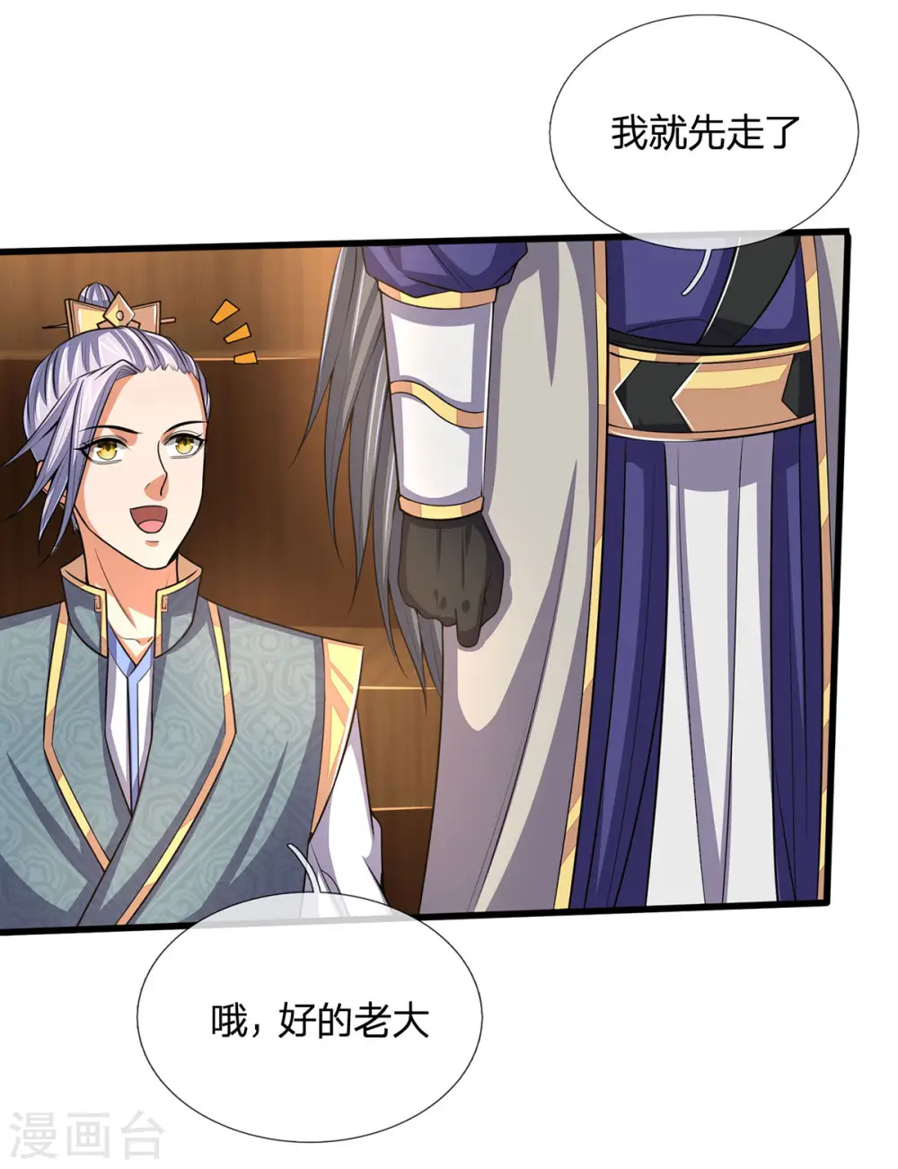第261话 龙凤榜 开比！13