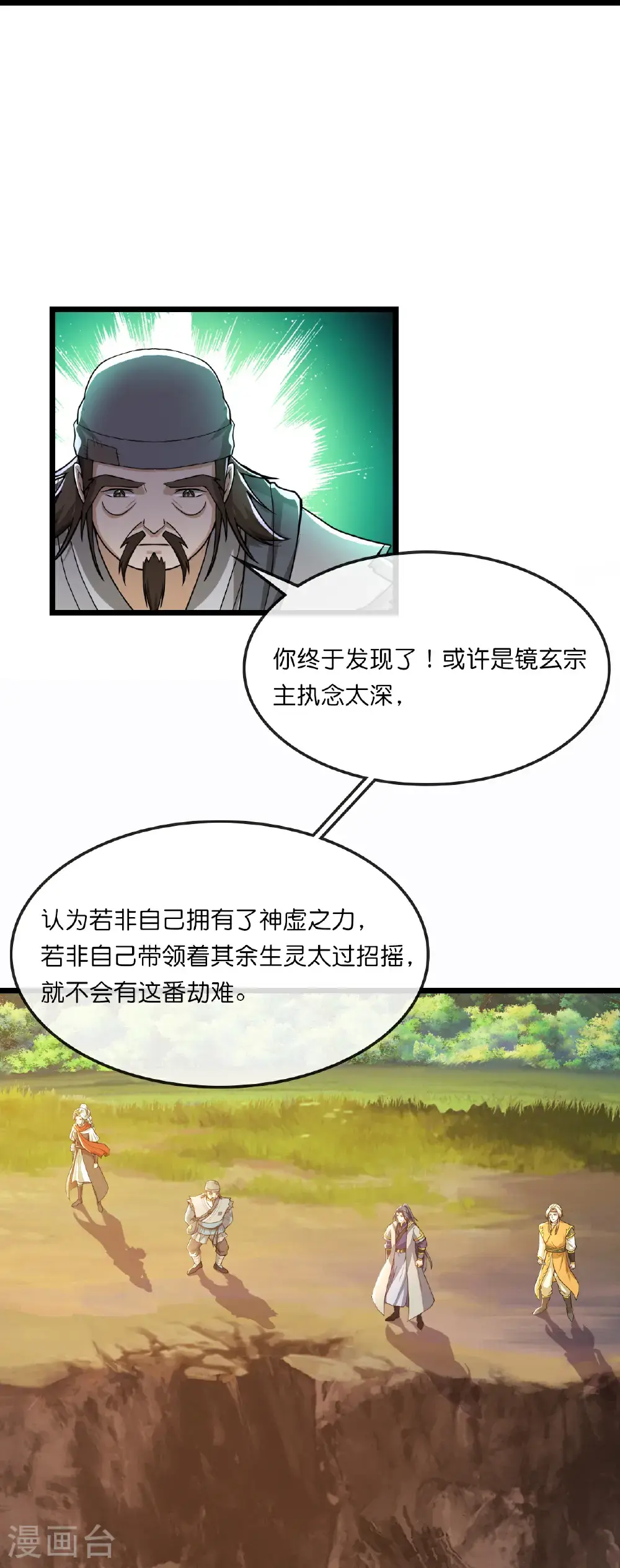 第736话 镜玄宗往事32
