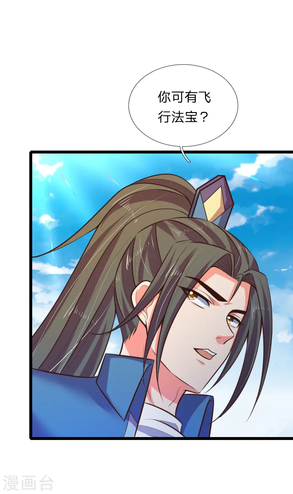 第67话 地阶一品，飞行法器8