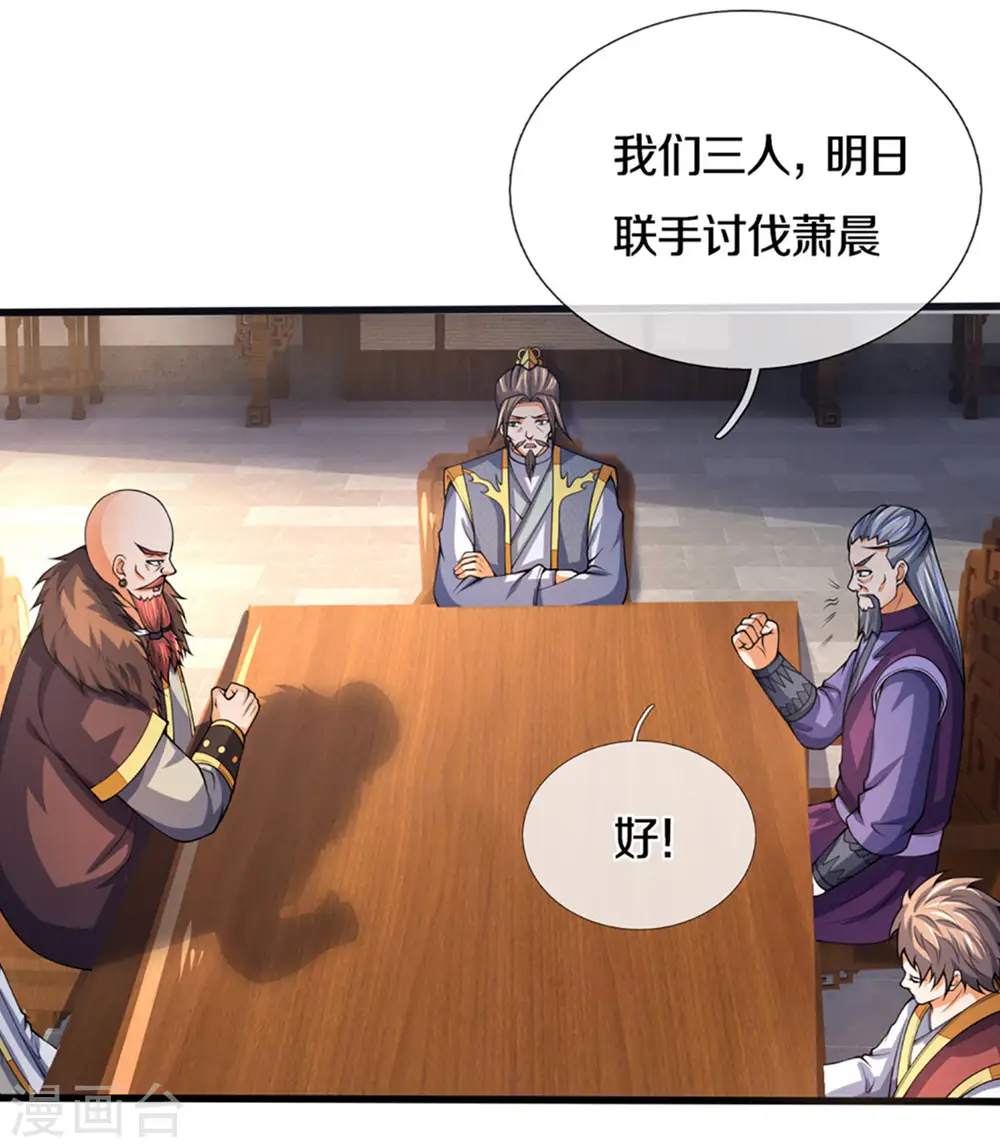 第299话 讨伐萧晨15