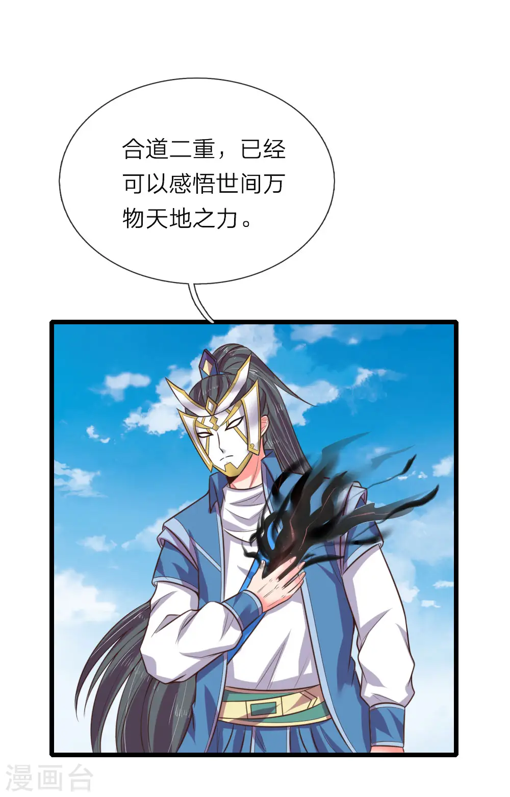 第54话 合道二重，太上长老3