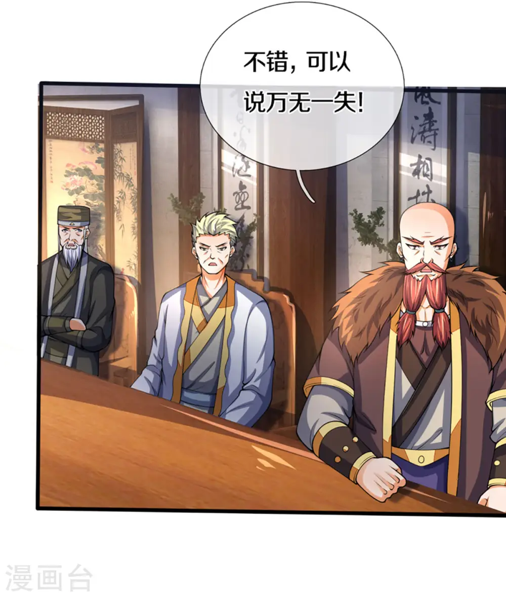 第299话 讨伐萧晨12