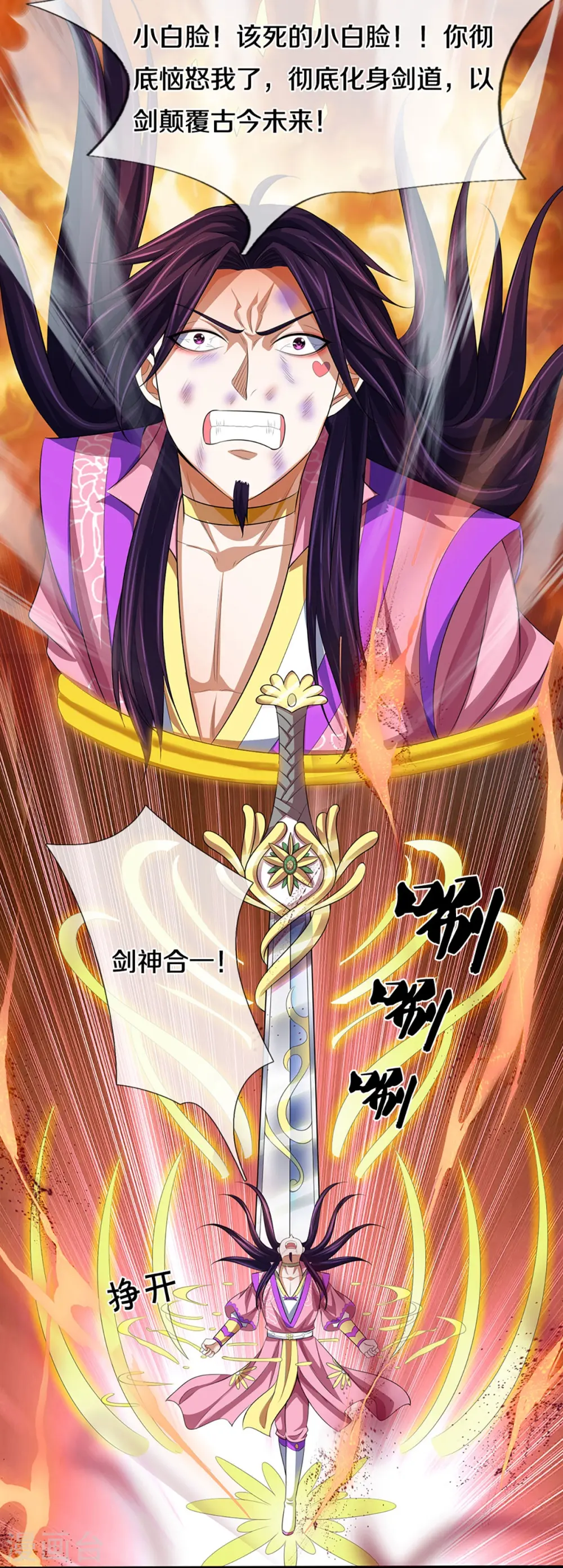 第401话 剑神合一23