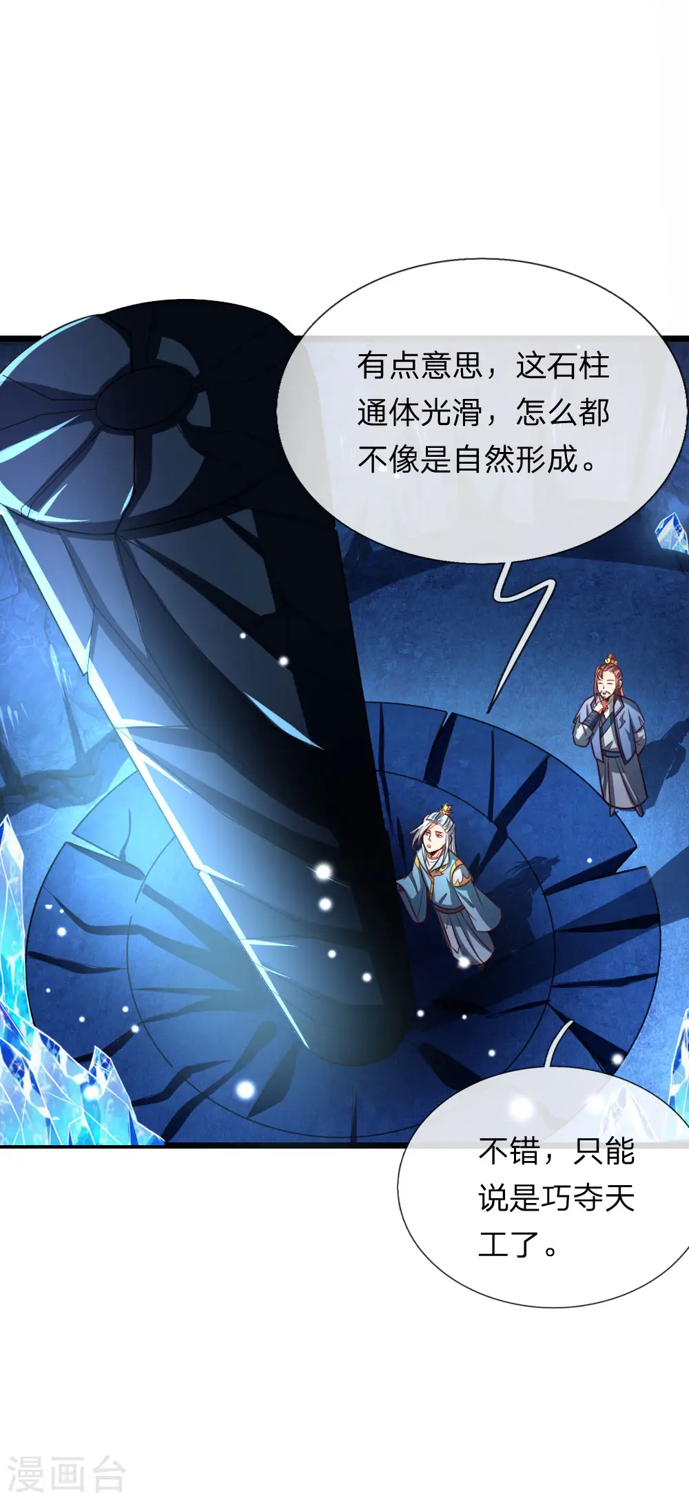 第119话 神秘石柱，疑似兵器12