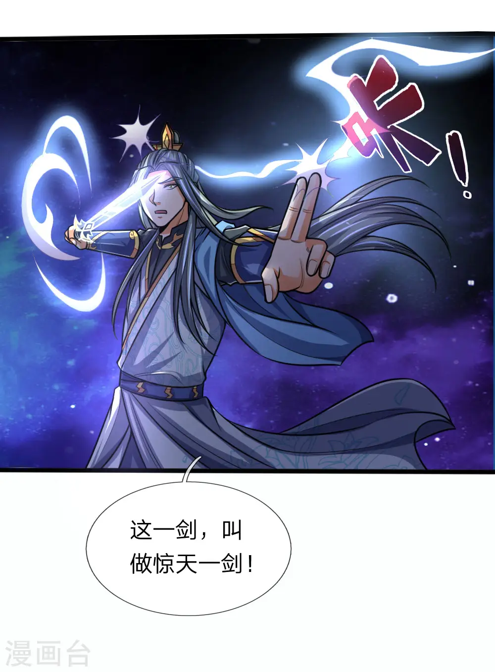 第178话 惊天一剑，不过如此7
