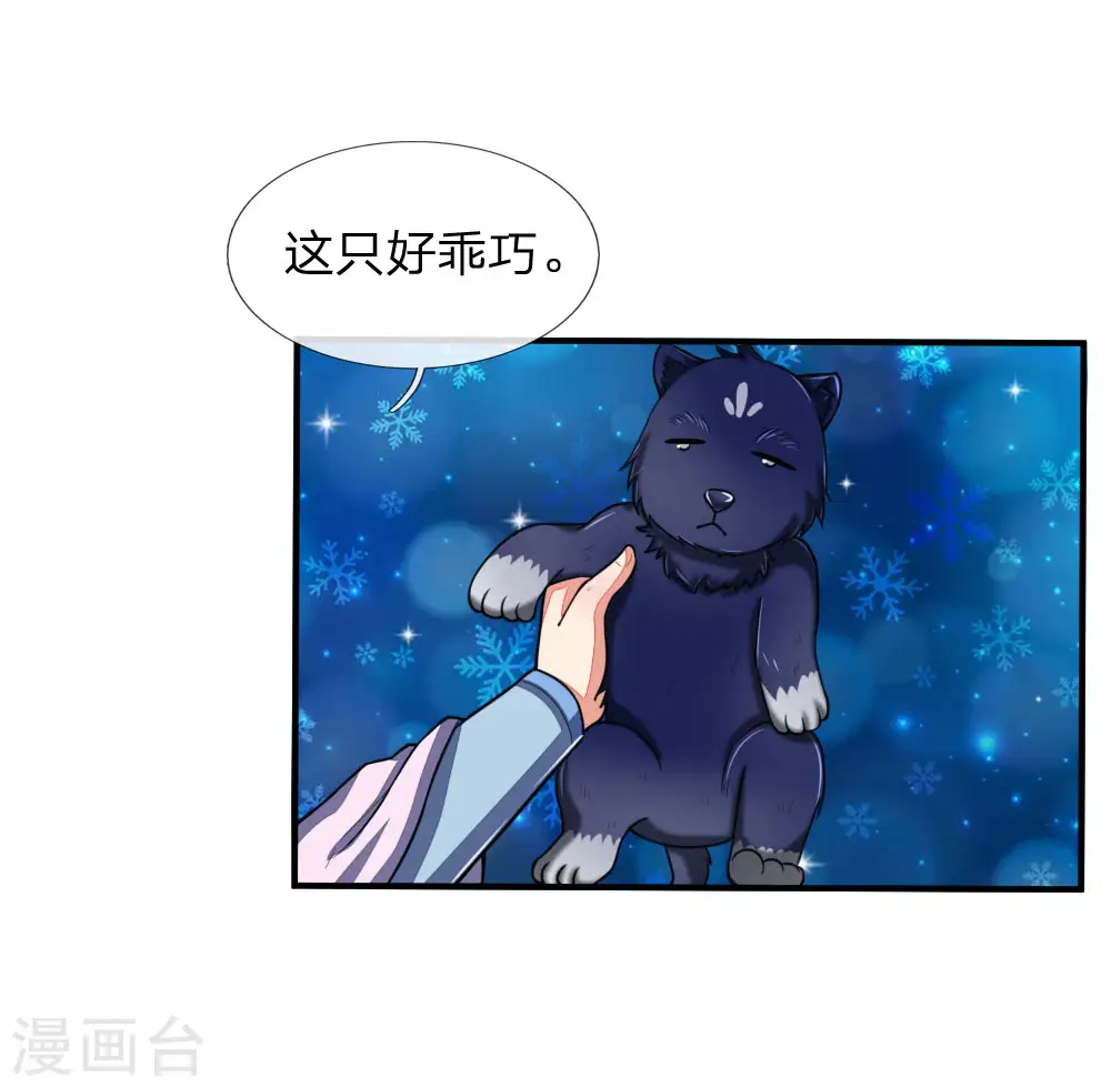 第73话 天元夜市，三眼纹狼19