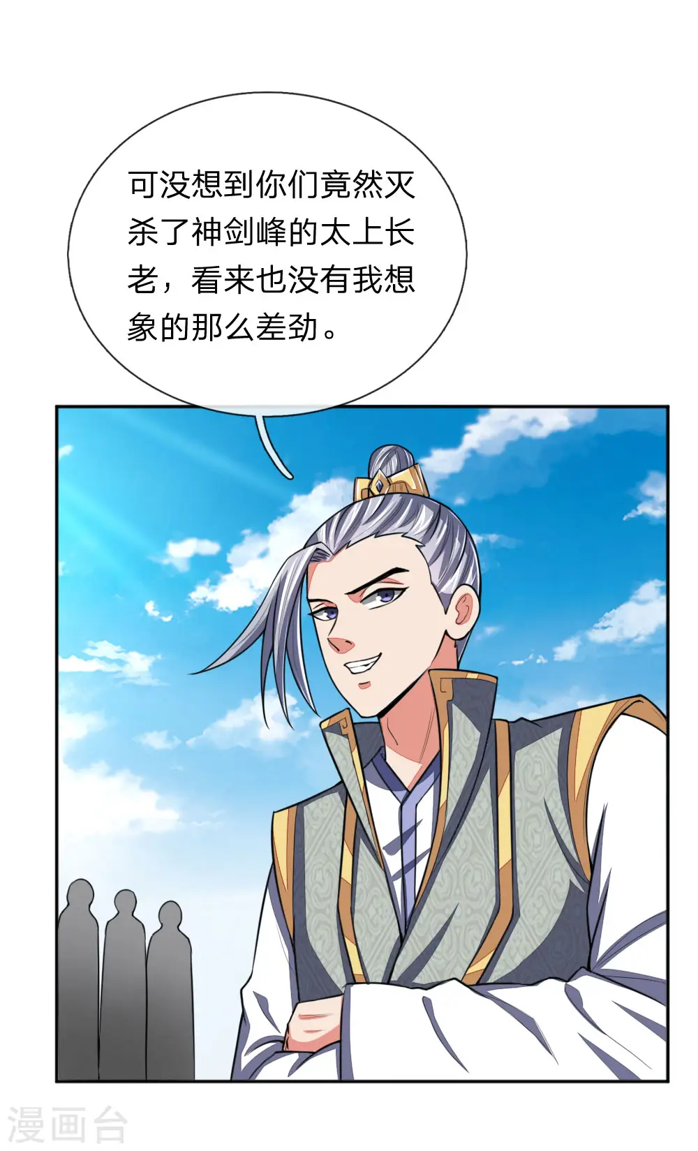 第61话 奉命前来，灭你青云3