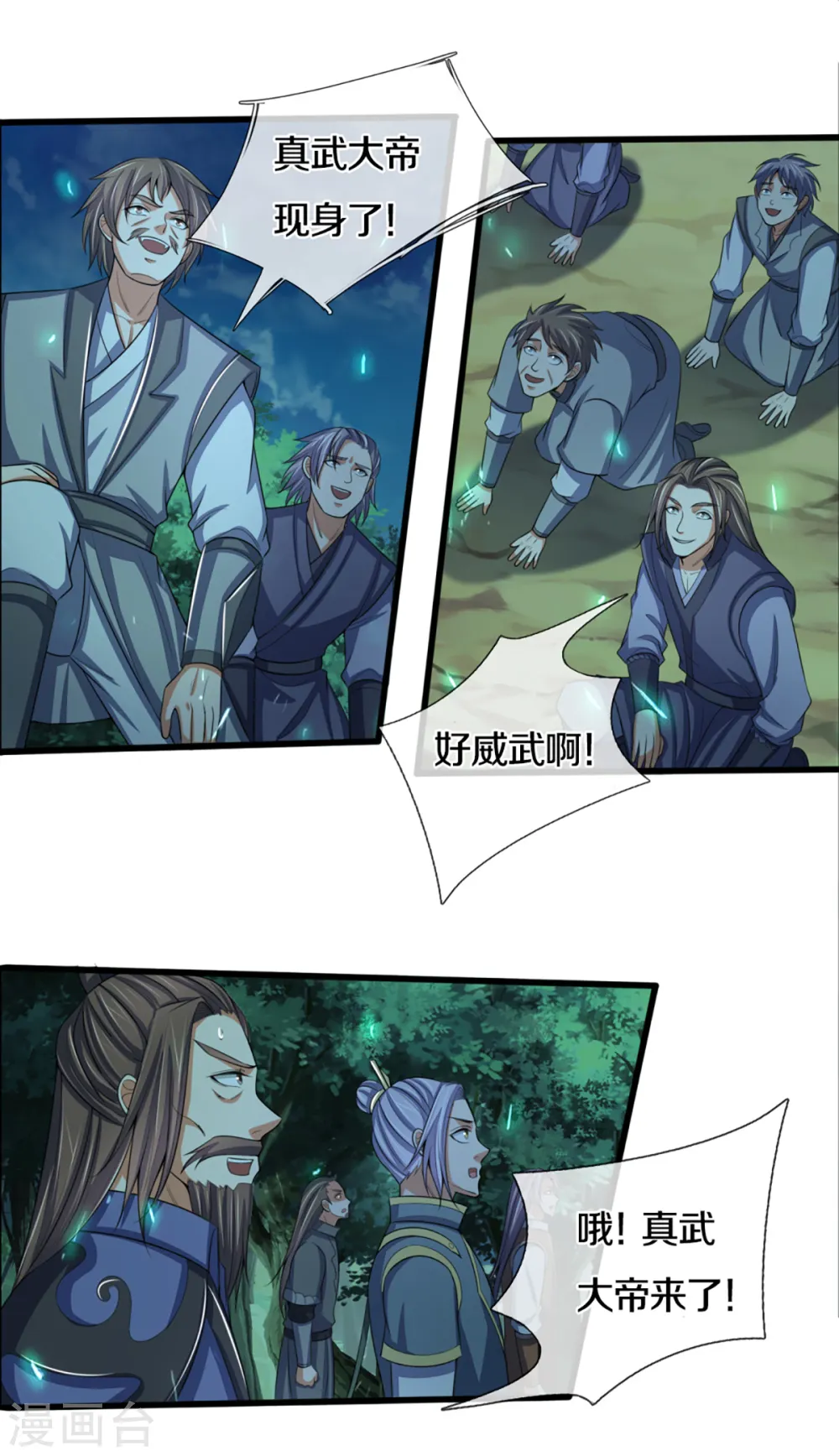 第316话 真武大帝现身10