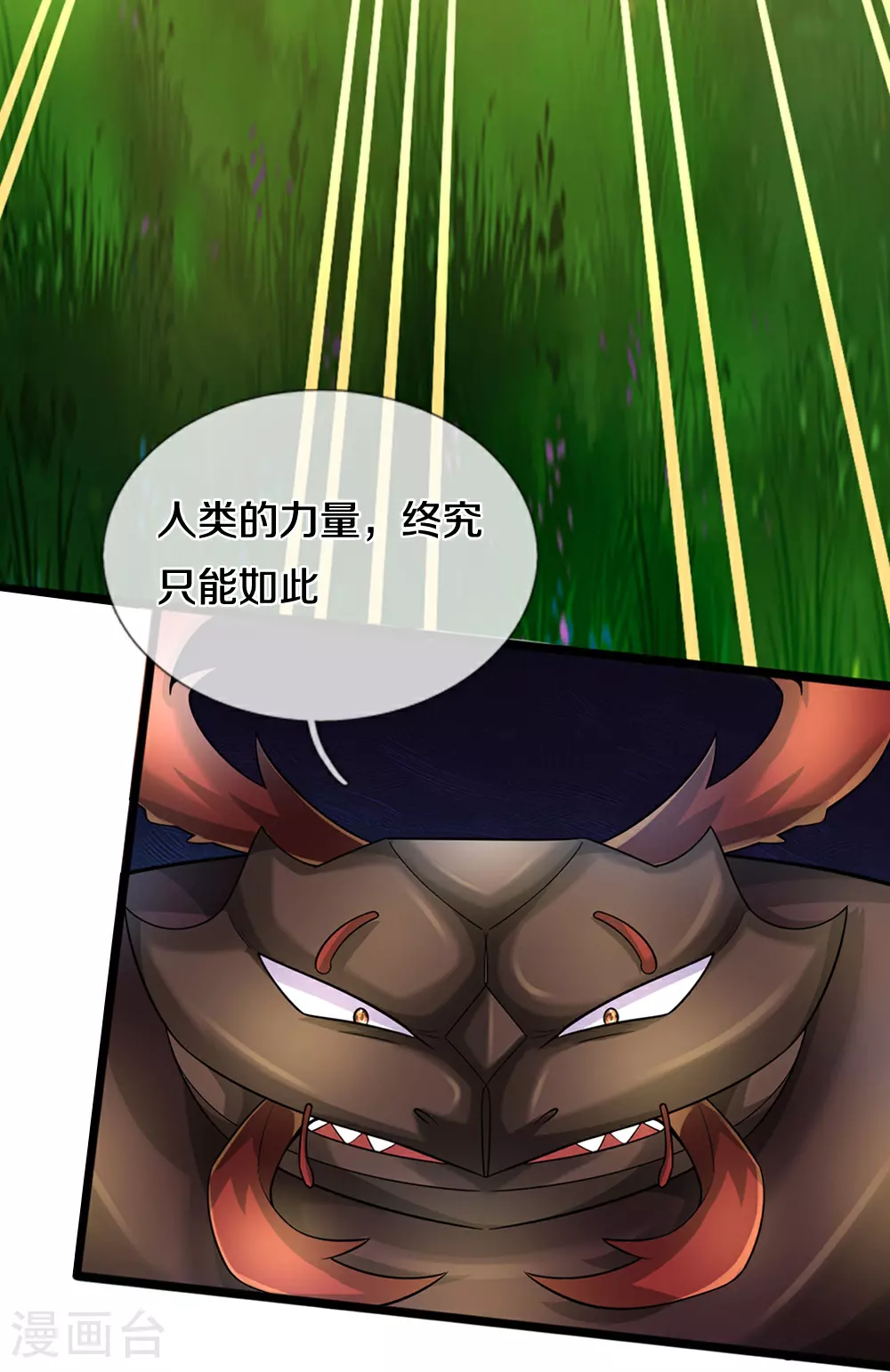 第611话 可愿臣服13