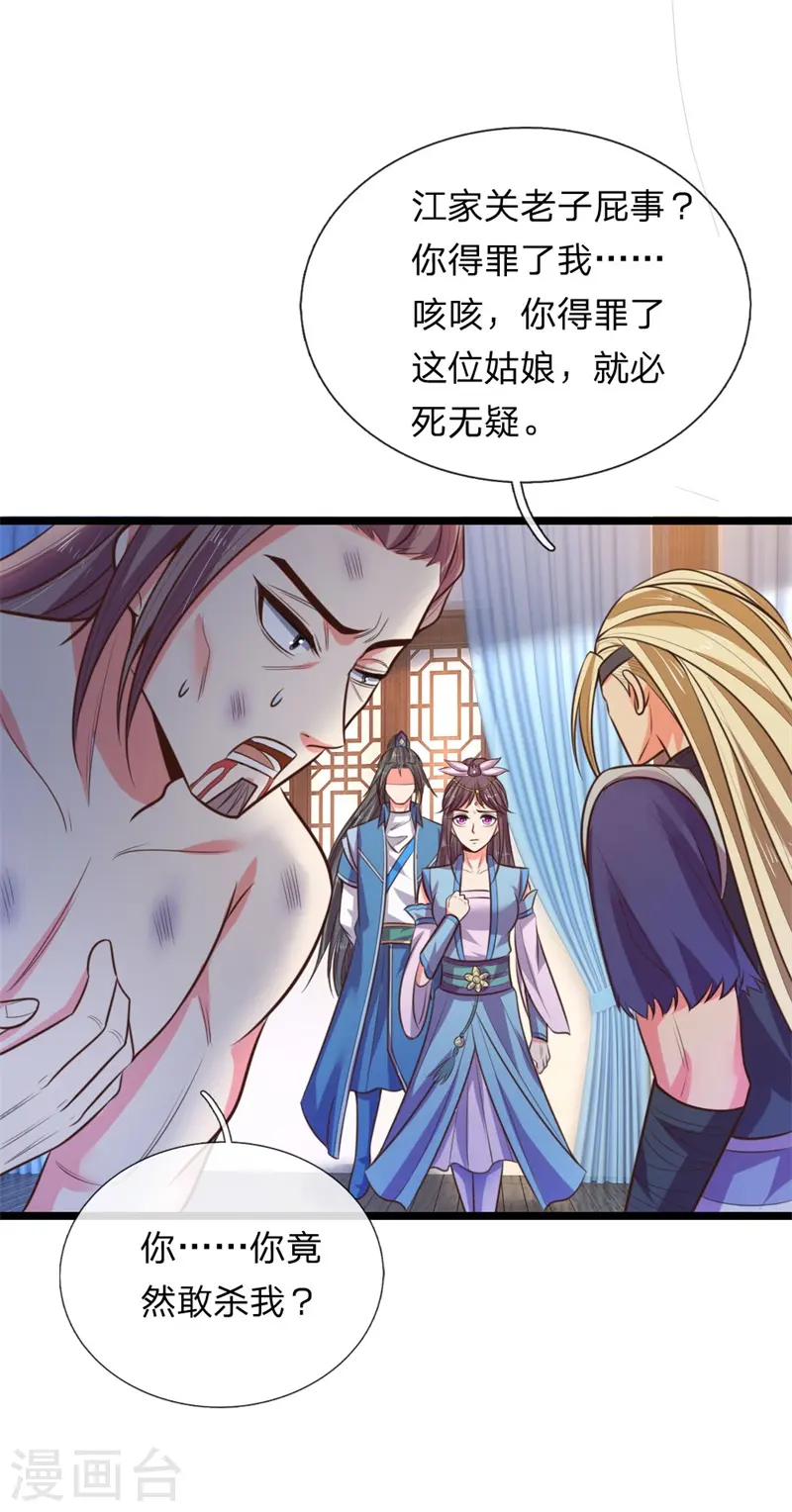 第70话 碾压蝼蚁，拉拢散修2