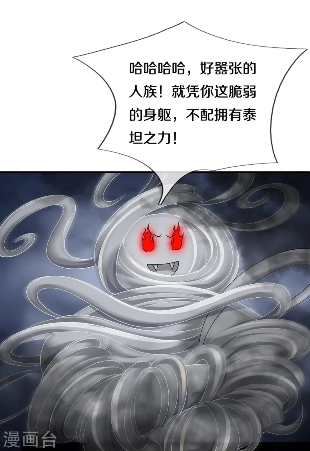 第469话 泰坦之力29