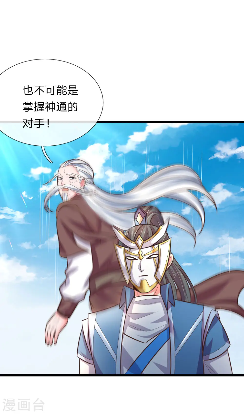 第56话 天赋神通，强悍如斯？3