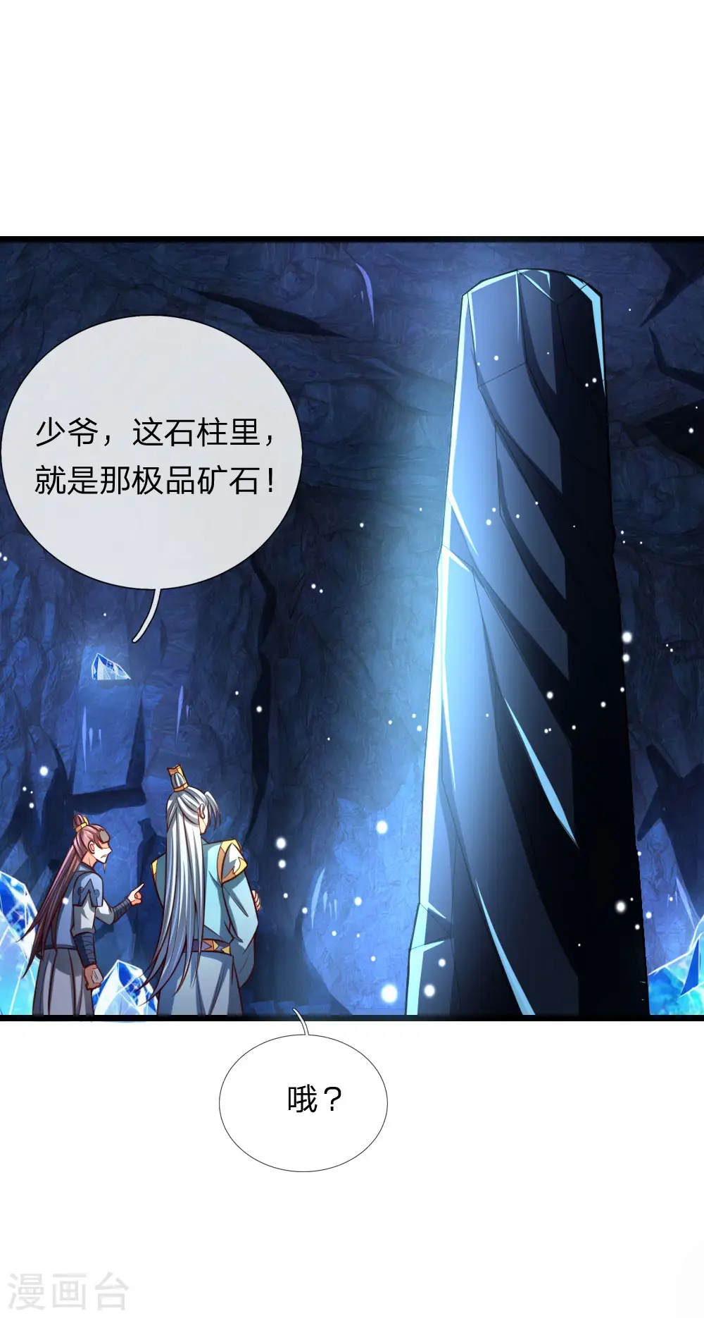 第119话 神秘石柱，疑似兵器11