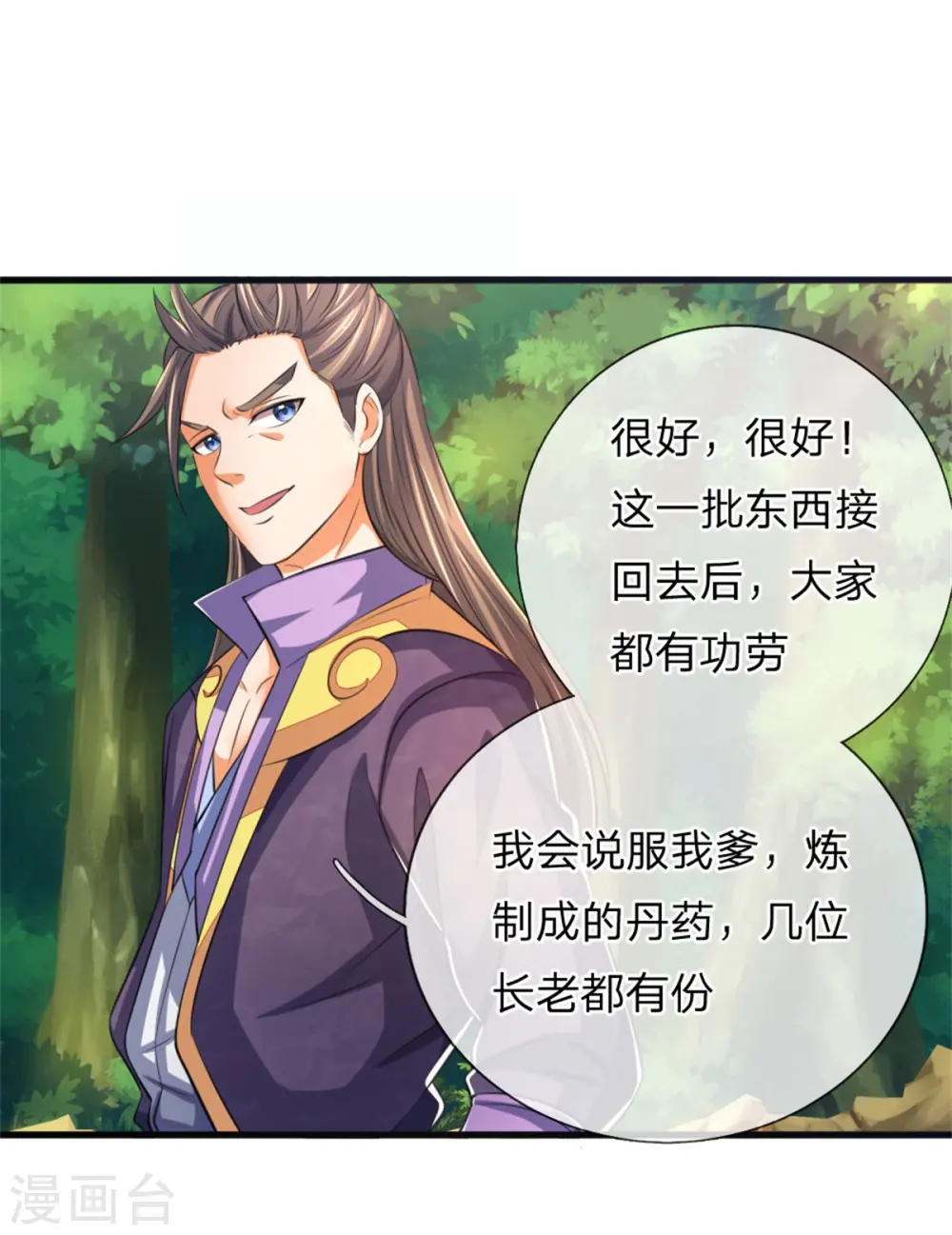 第237话 刚正之气，赤子之心16