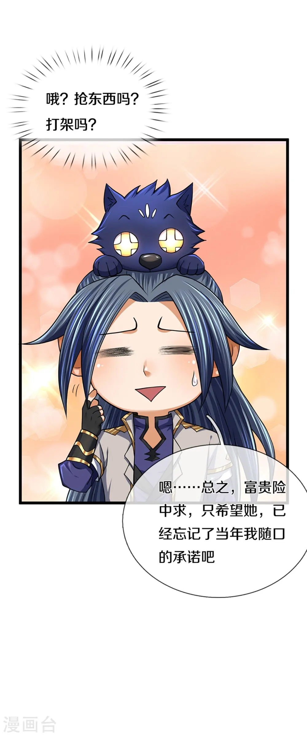 第395话 修为大涨34