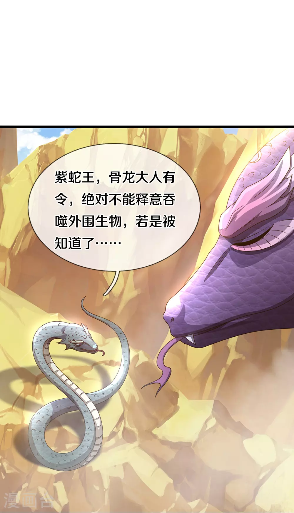 第650话 紫蛇王5