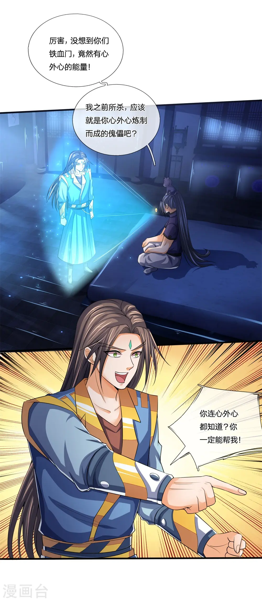 第232话 分裂神魂，孕育人格10