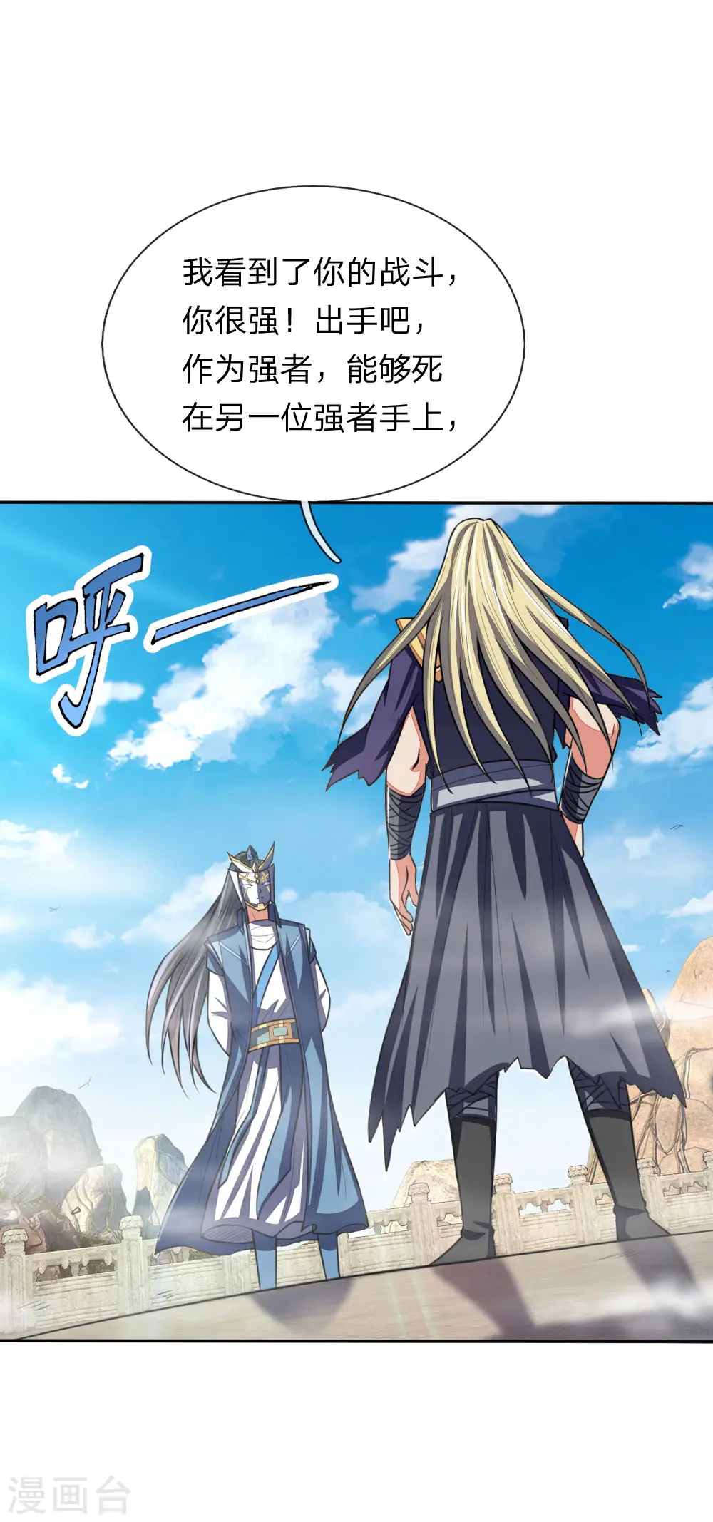 第61话 奉命前来，灭你青云18