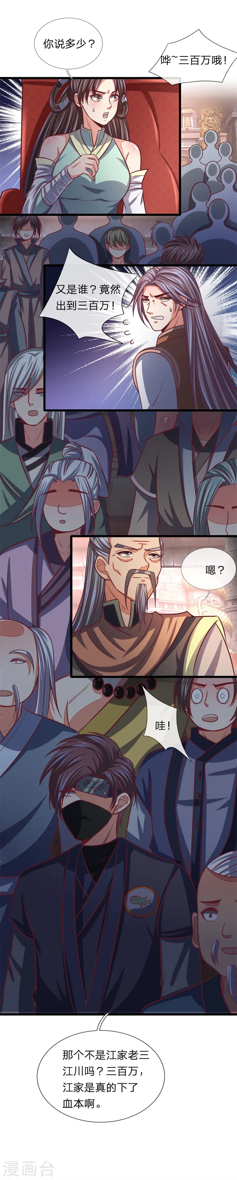 第85话 天价竞拍，寸步不让15