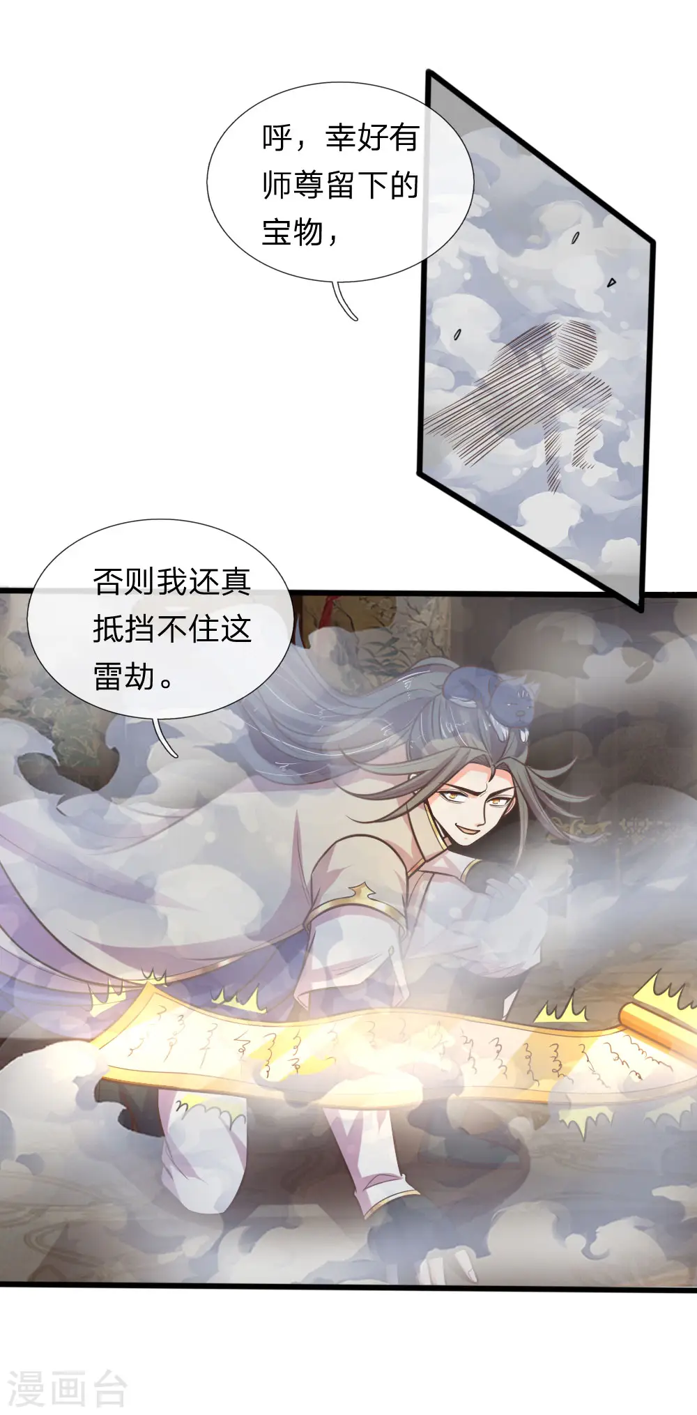 第90话 二人联手，截杀江川5