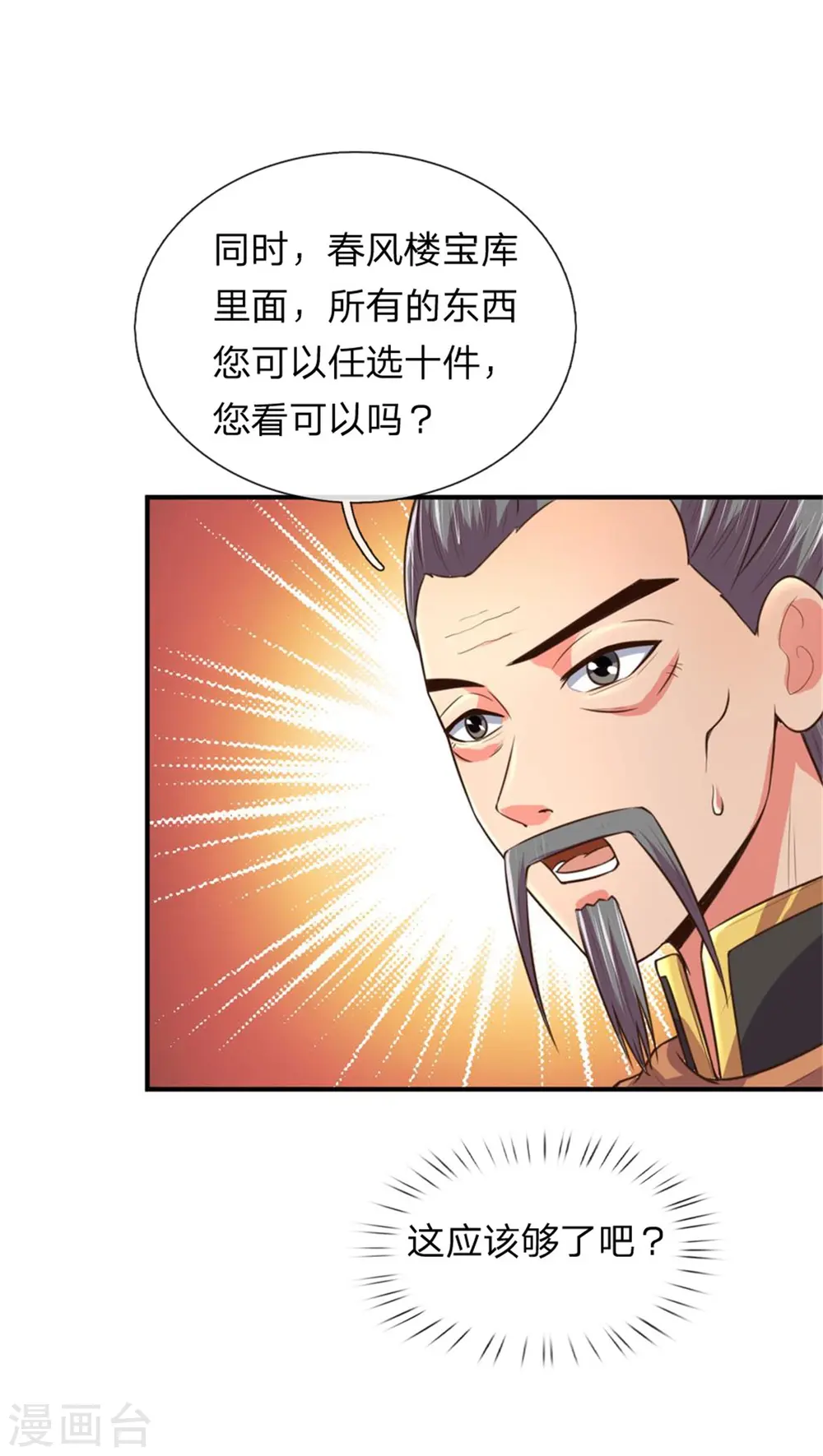 第91话 臣服三年，分文不收8