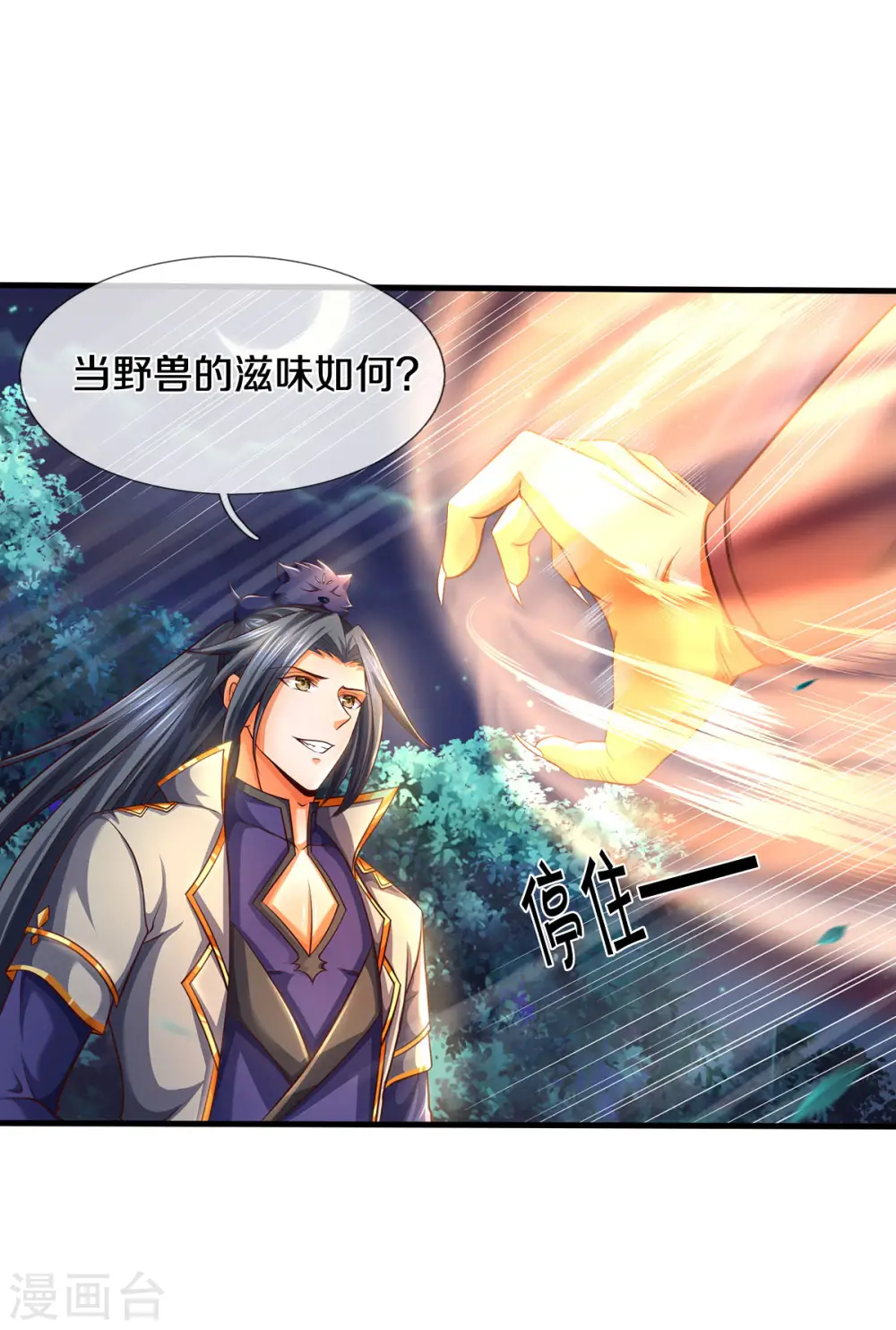 第289话 驯服兽王？12