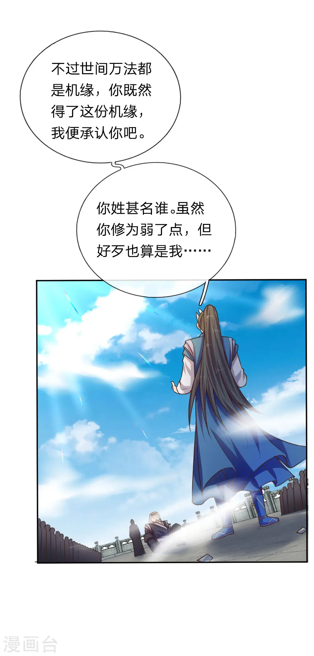 第63话 机缘巧合 自是天意11