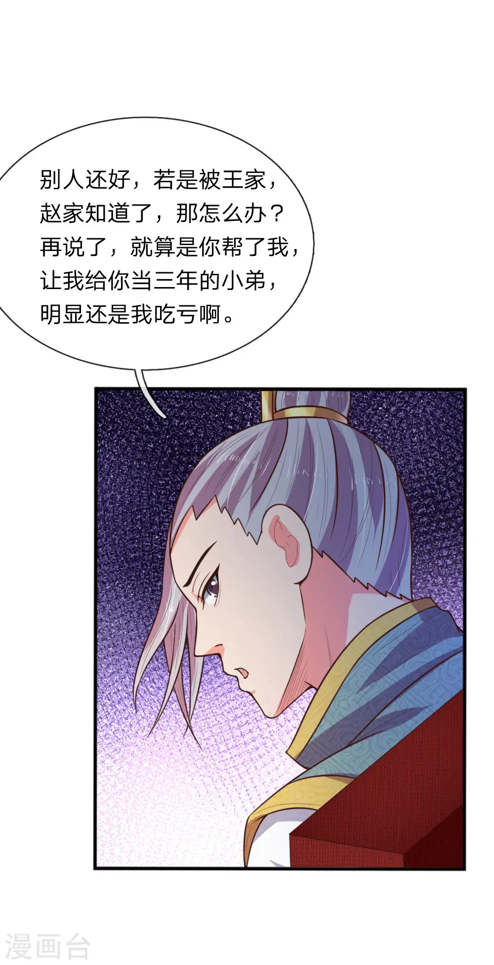 第84话 收获小弟，三年为限6