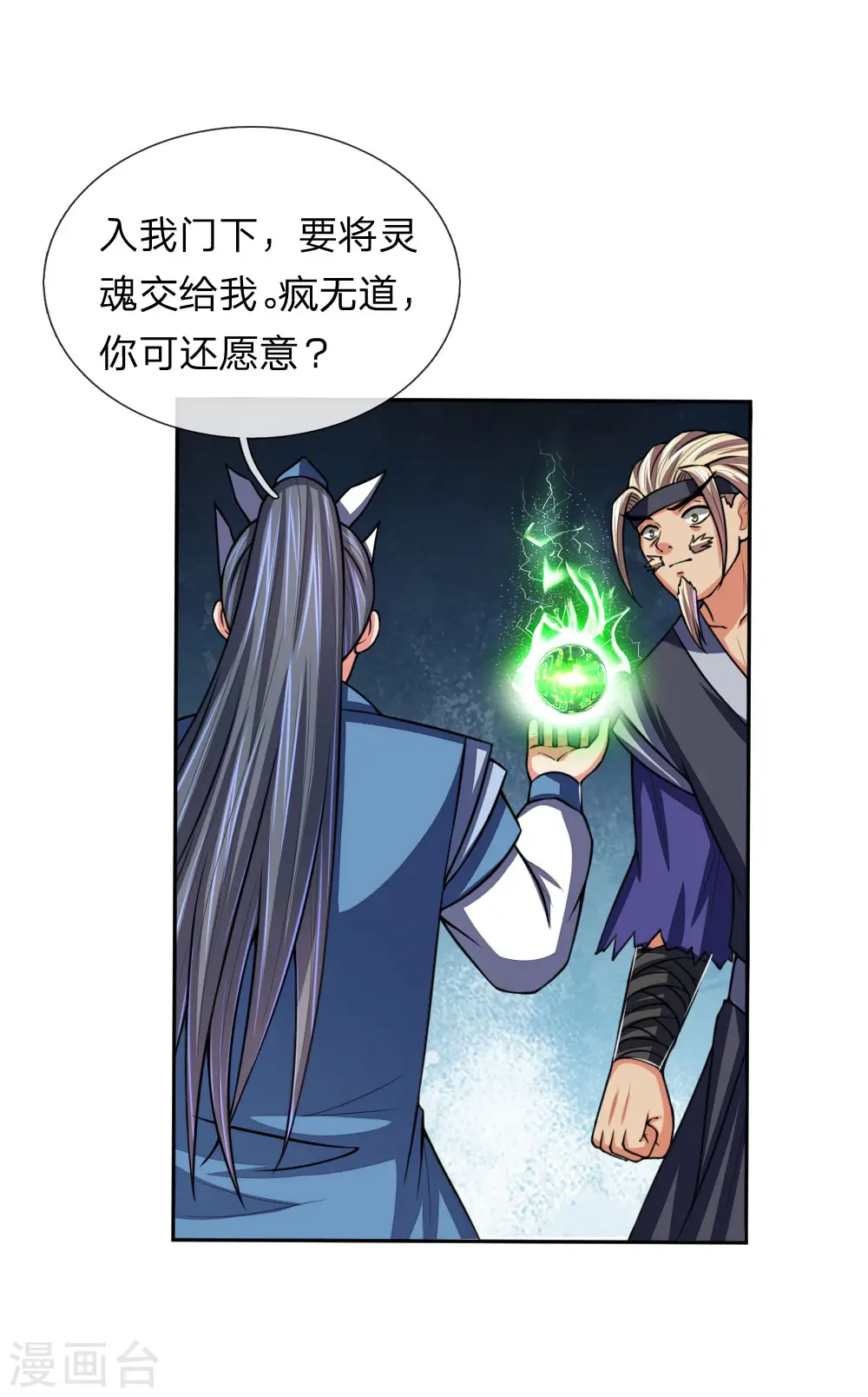 第65话 入我青云 灵魂印记9