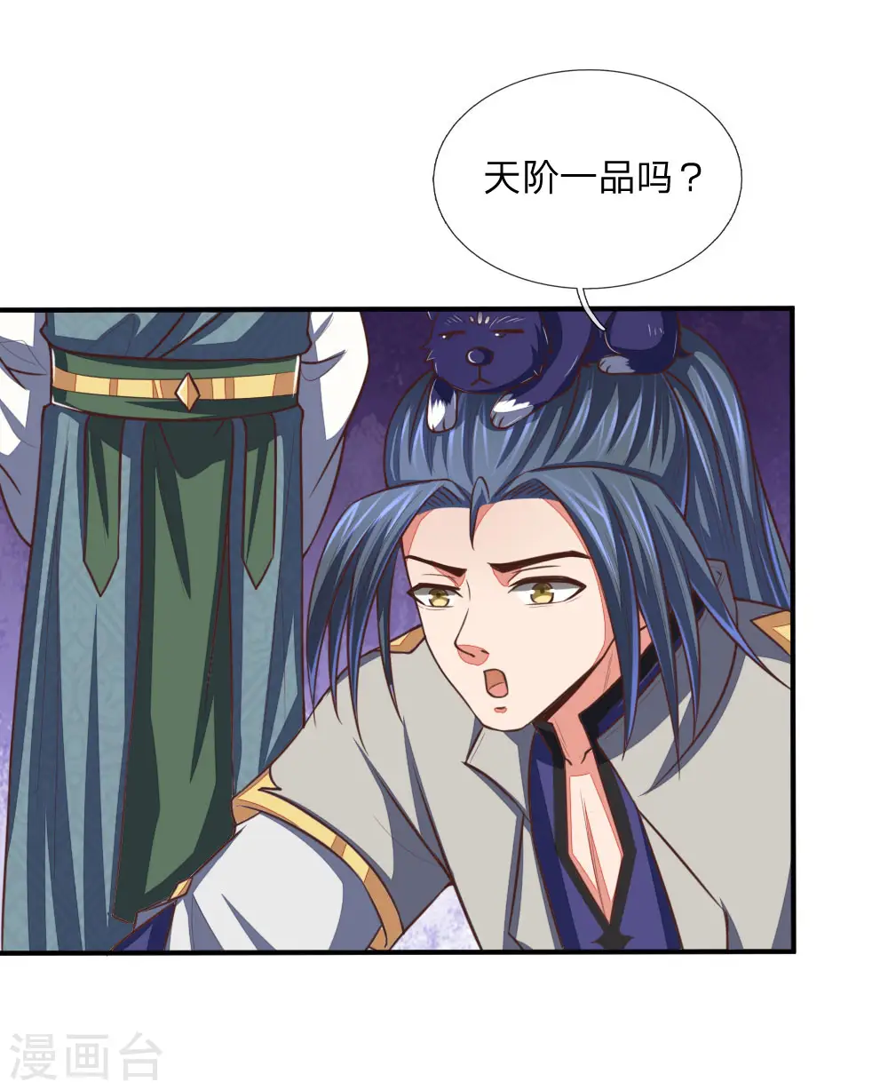 第89话 天阶武技，引发雷劫1