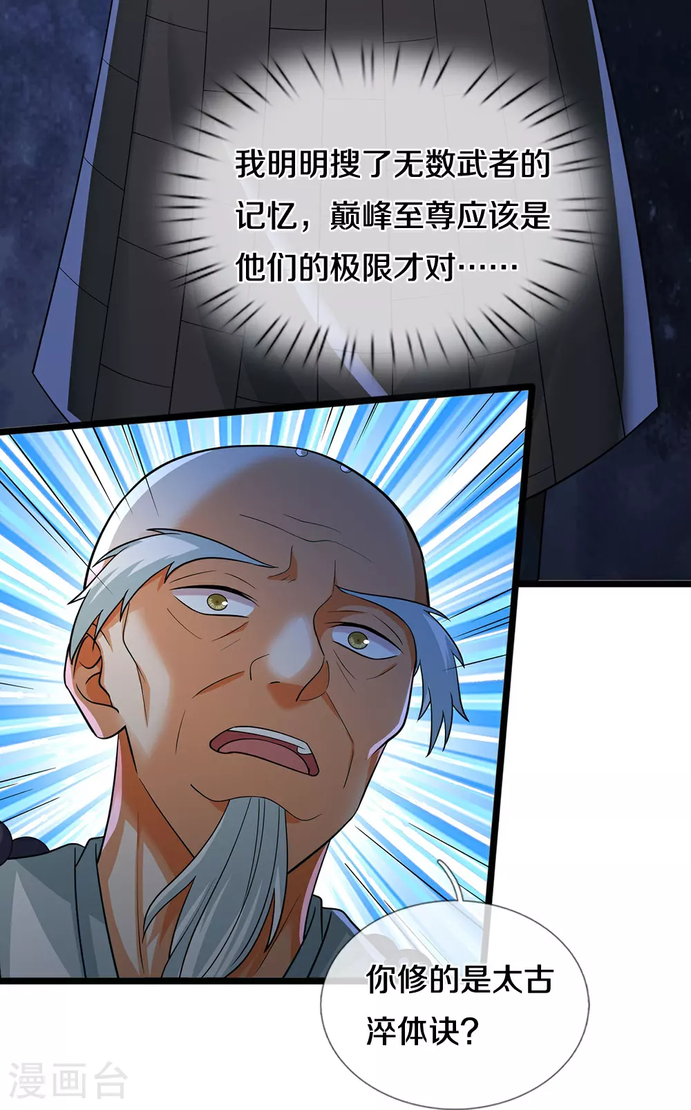 第625话 域外之王4