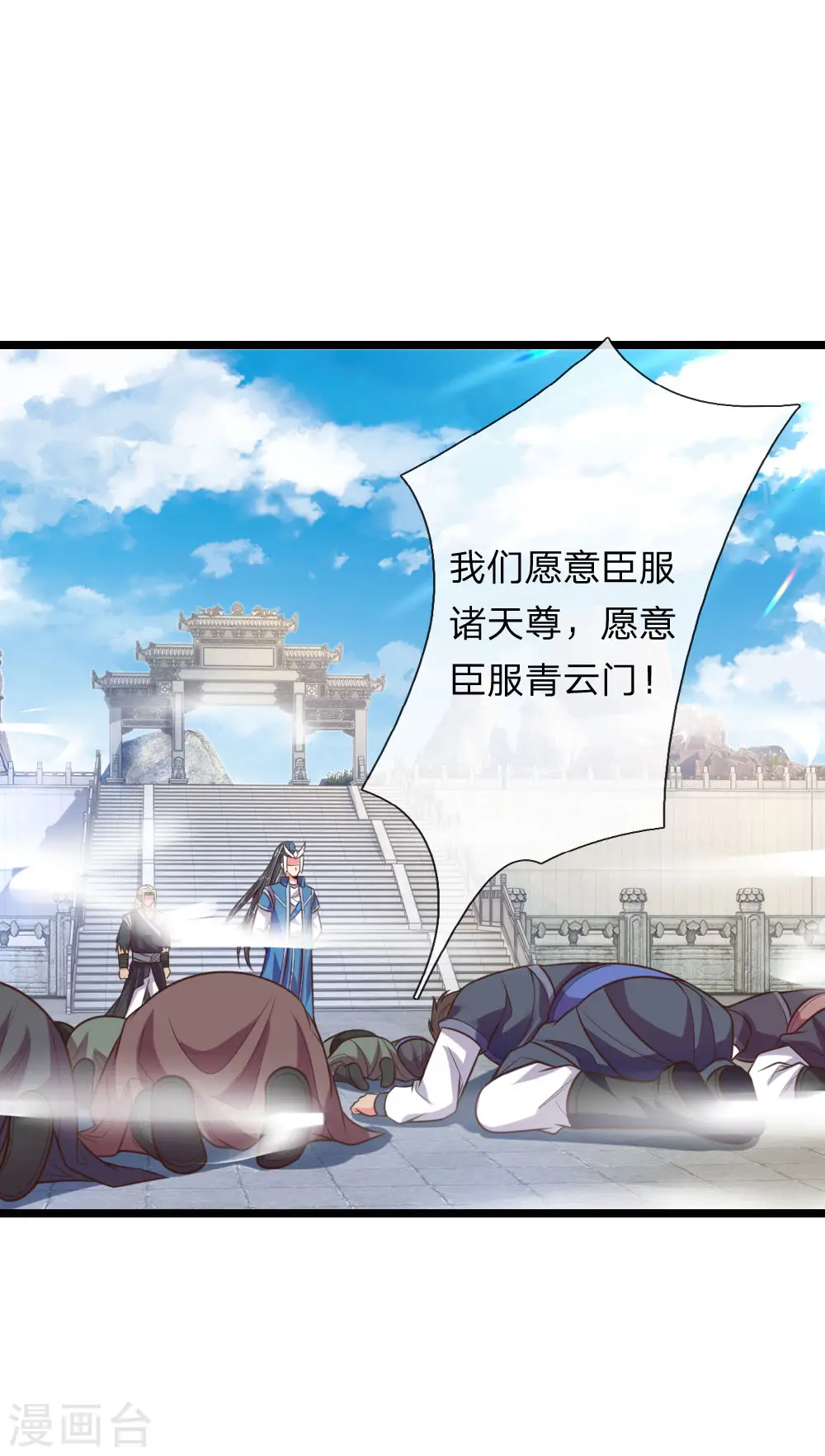 第64话 青云崛起，万众臣服16