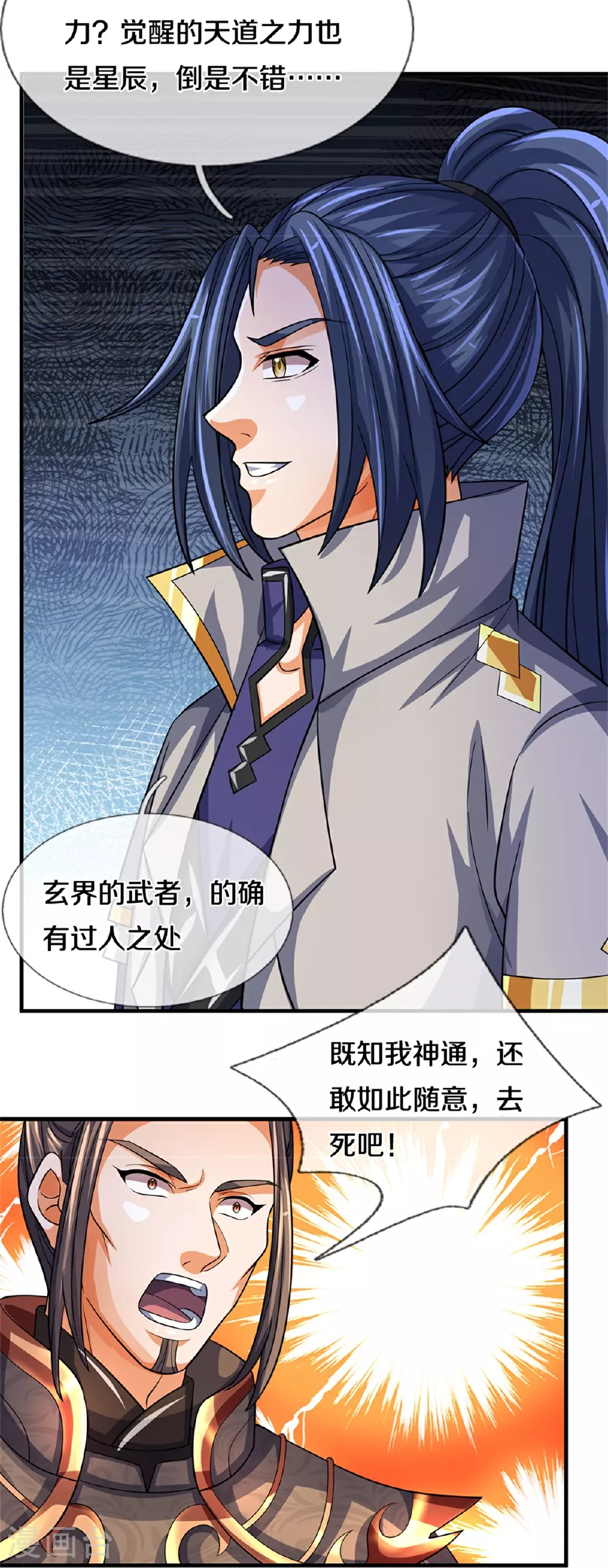 第562话 这玄武宗，是我的！21