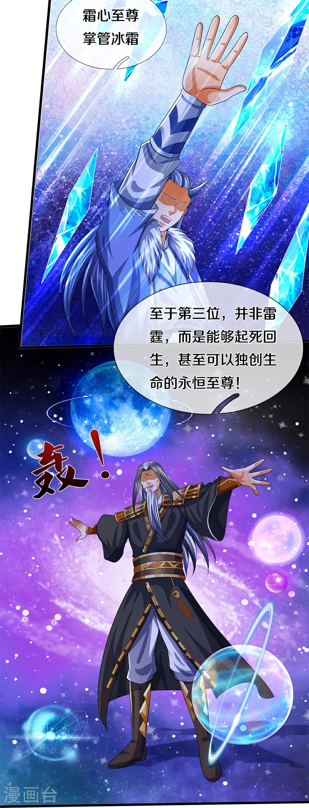 第599话 三大至尊7