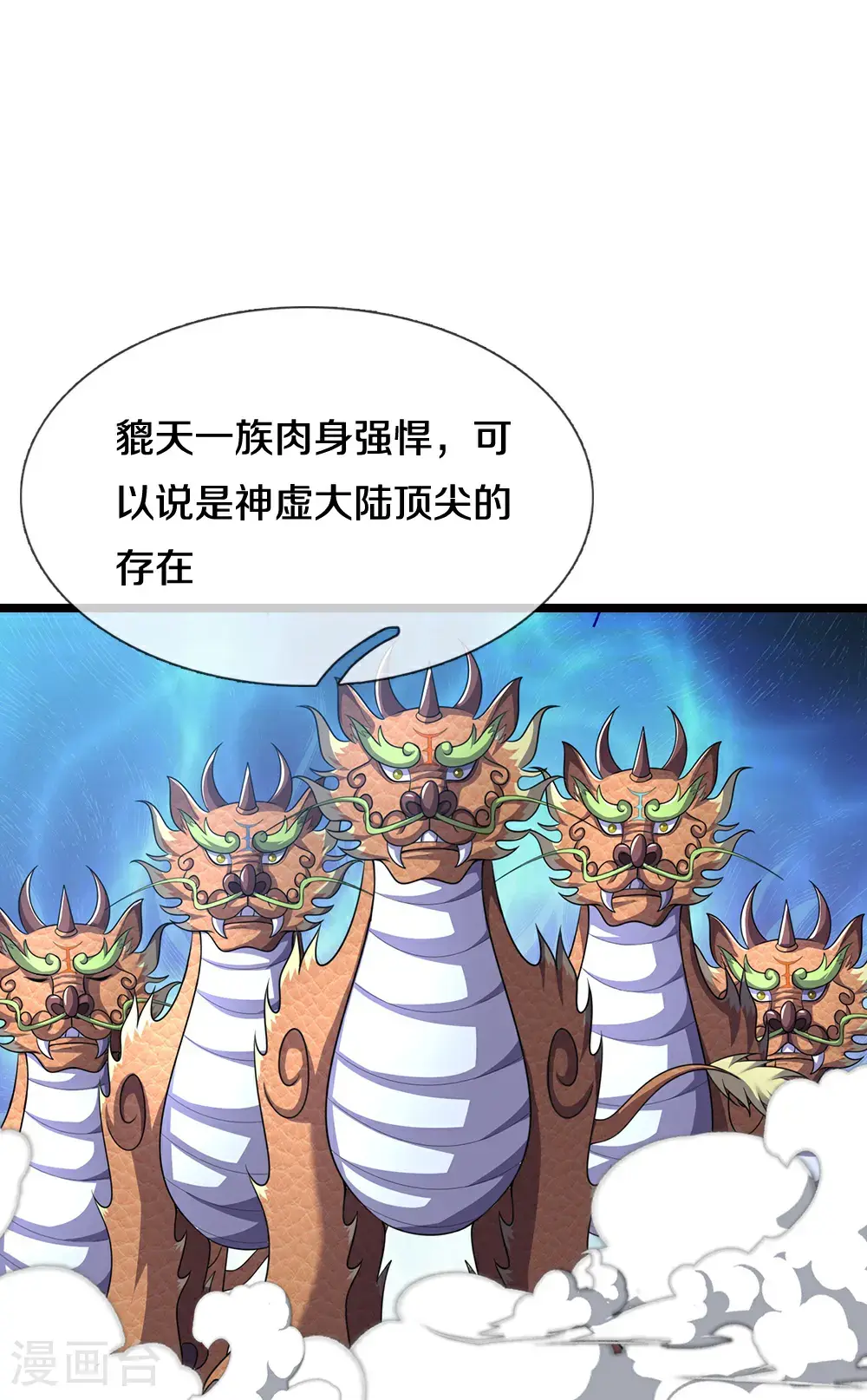 第714话 貔天王，你好~12