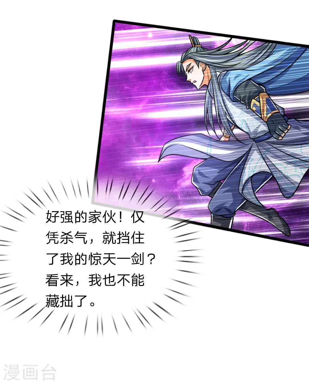 第178话 惊天一剑，不过如此14