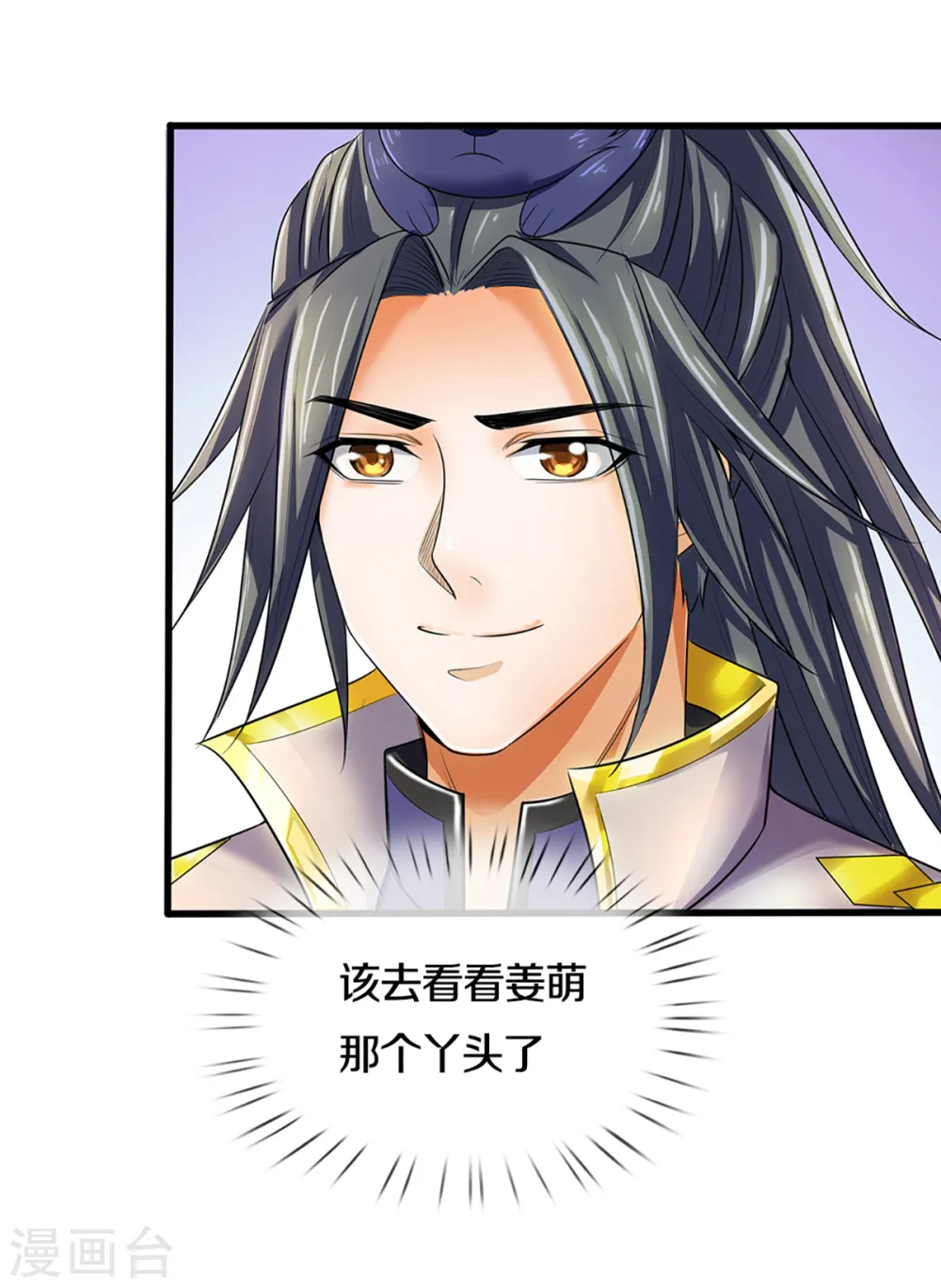第326话 务必带回姜萌23