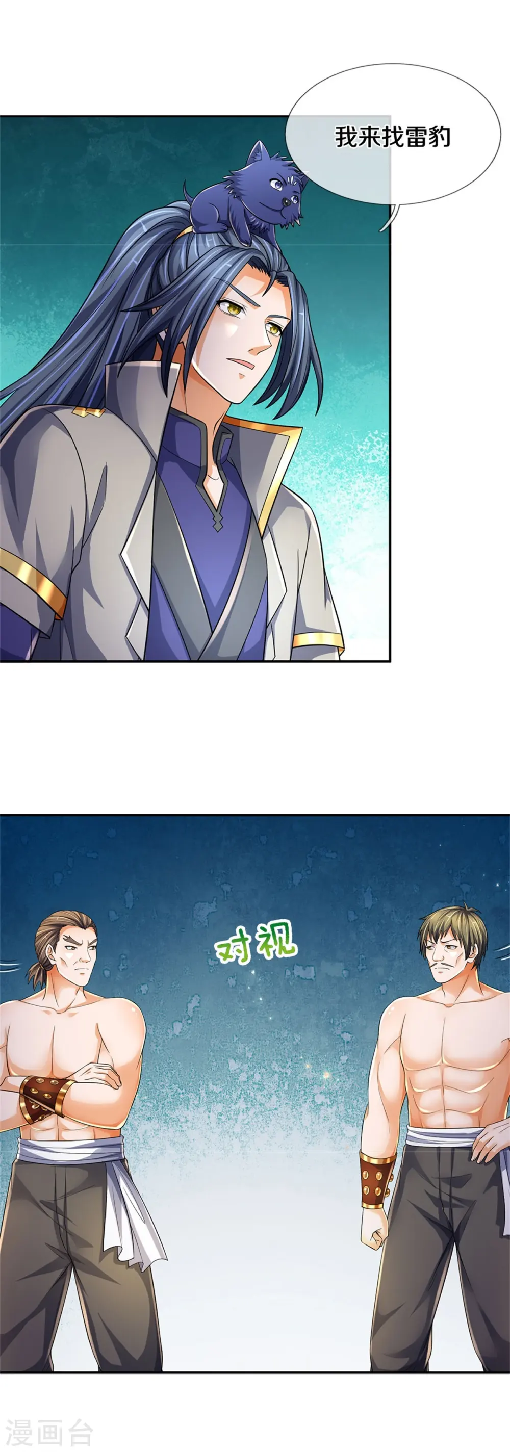 第537话 你是雷豹？18