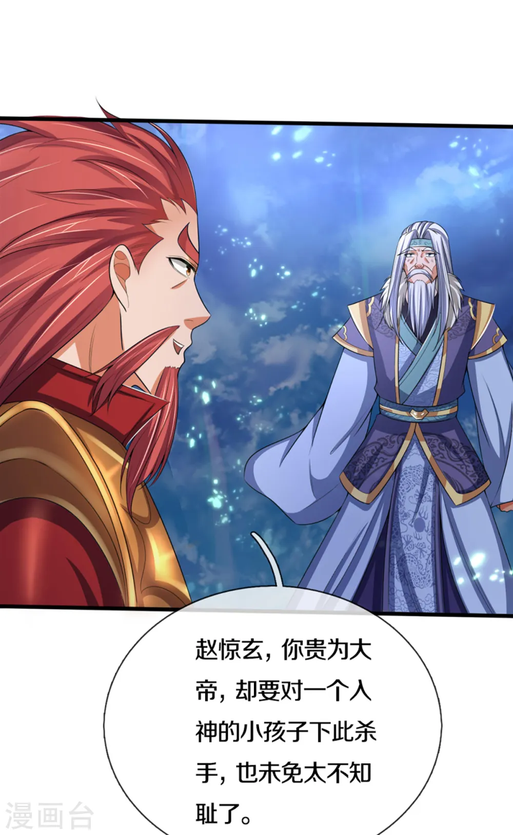 第316话 真武大帝现身8