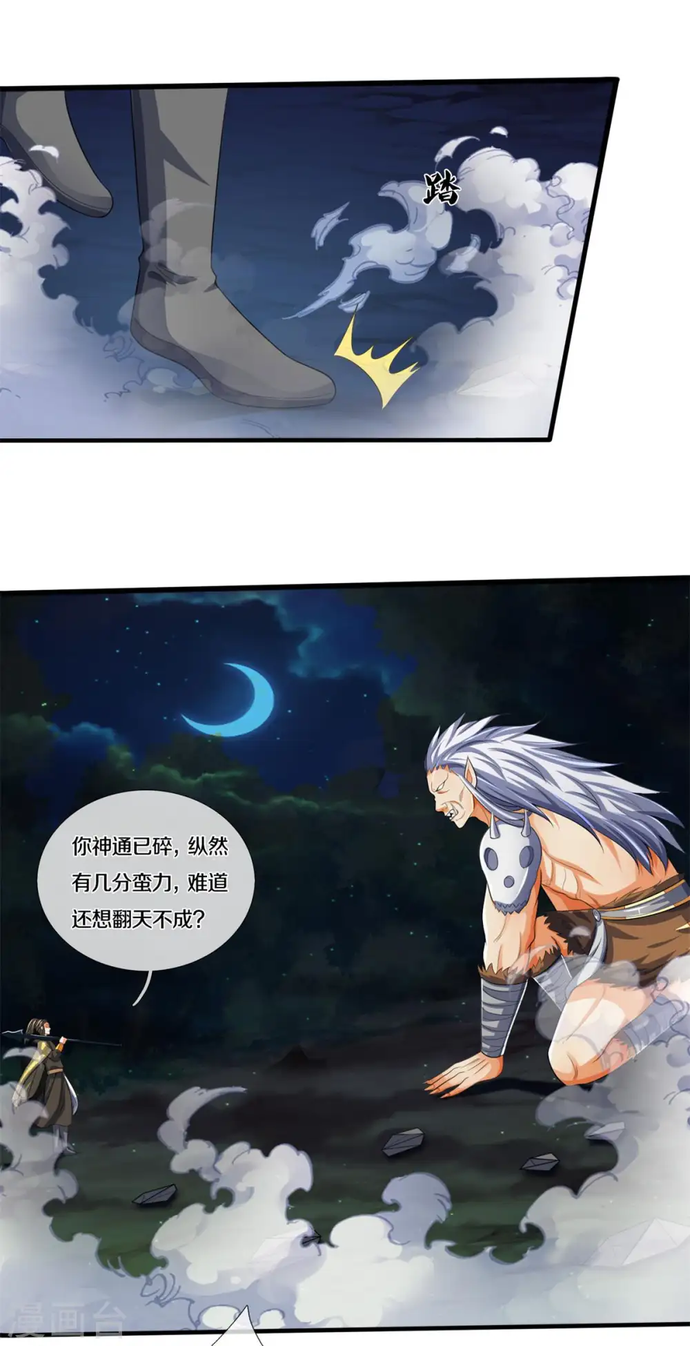 第286话 认错人了？？10